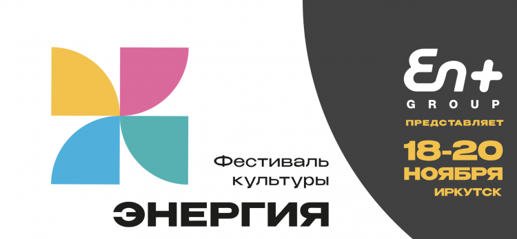 Energy festival logo