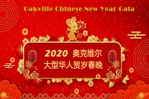 Chinese New Year Gala | Oakville Chinese Network presents | Oakville Chinese Network