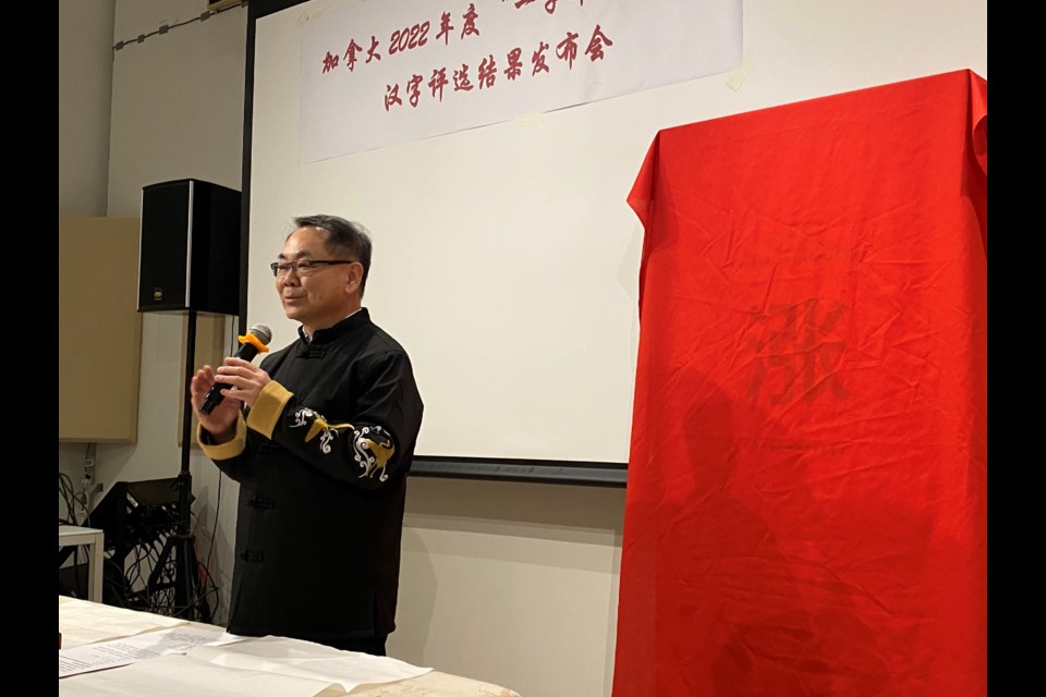 Richmond city councillor Chak Au, who is also the chairman of the Gendo Asian Art Foundation, revealed the Chinese character of 2022.