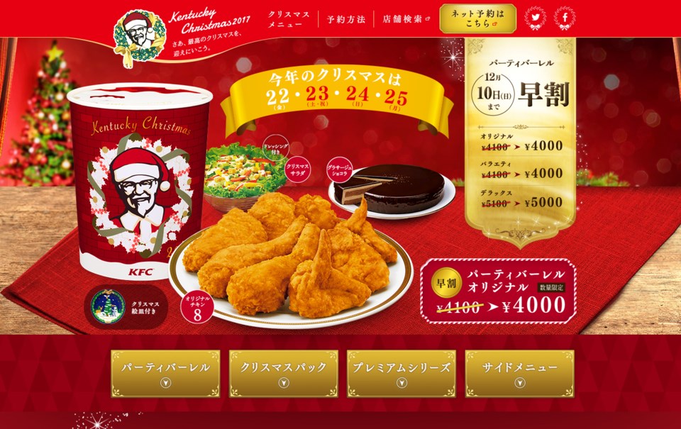 201219_KFC-japanese-christmas
