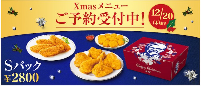  KFC Japan's Christmas promotion (KFC Japan)