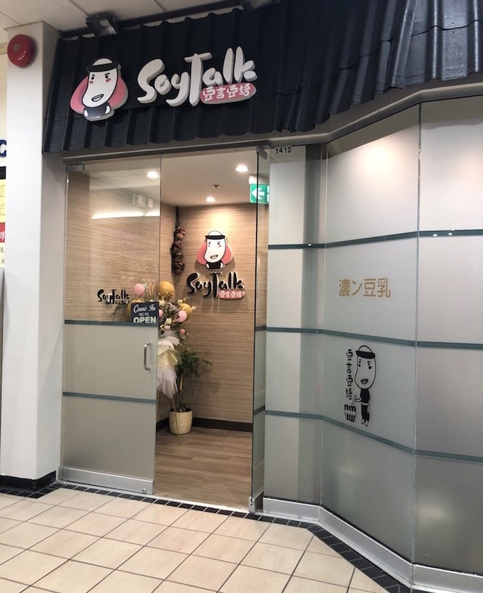  The entrance to Soytalk from inside Parker Place. You can also enter/exit from a door facing No 3 Road. Photo by Lindsay William-Ross/Vancouver Is Awesome